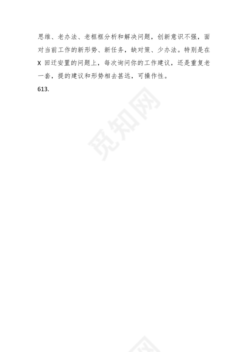 学习贯彻主题教育专题民主生活会批评意见汇编（1800条）.docx