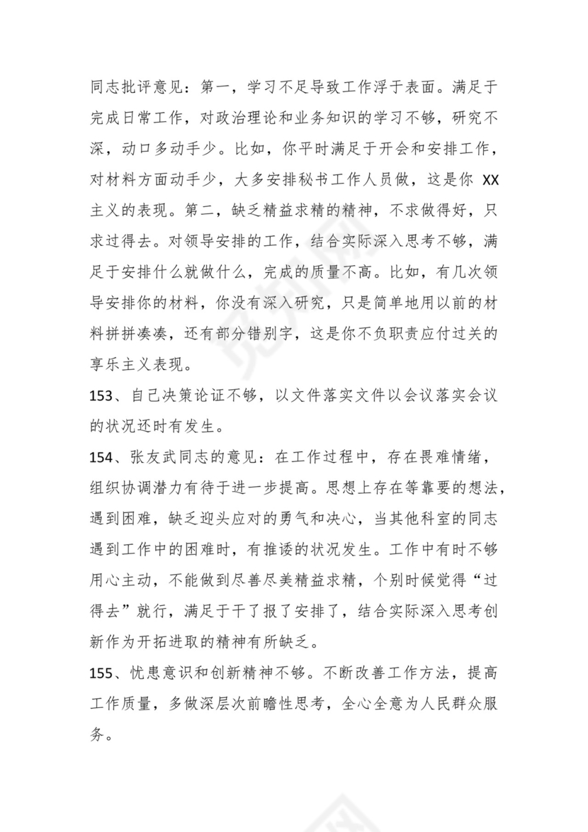 学习贯彻主题教育专题民主生活会批评意见汇编（1800条）.docx