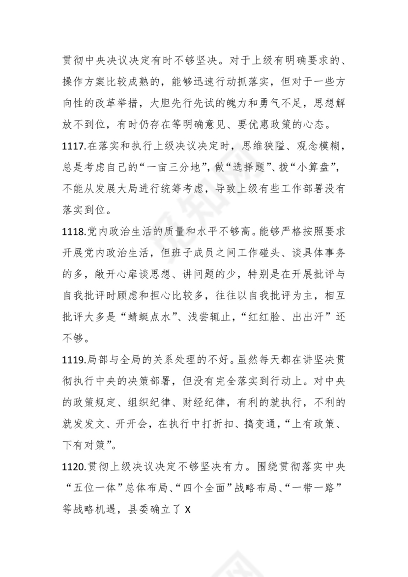 学习贯彻主题教育专题民主生活会批评意见汇编（1800条）.docx