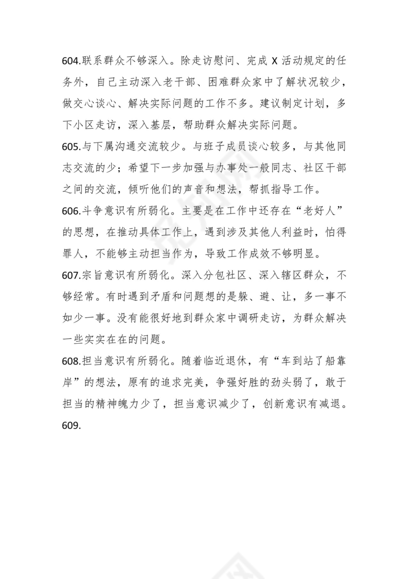 学习贯彻主题教育专题民主生活会批评意见汇编（1800条）.docx