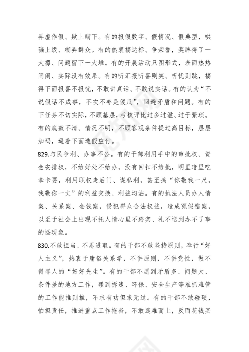 学习贯彻主题教育专题民主生活会批评意见汇编（1800条）.docx