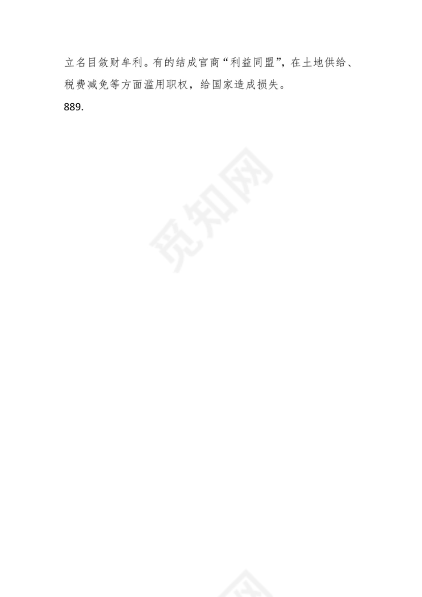 学习贯彻主题教育专题民主生活会批评意见汇编（1800条）.docx