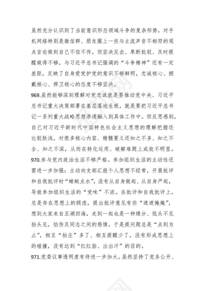 学习贯彻主题教育专题民主生活会批评意见汇编（1800条）.docx