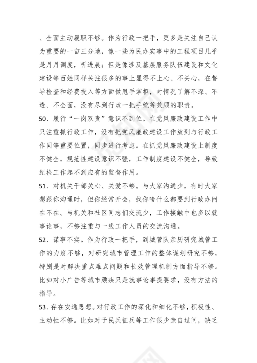 学习贯彻主题教育专题民主生活会批评意见汇编（1800条）.docx