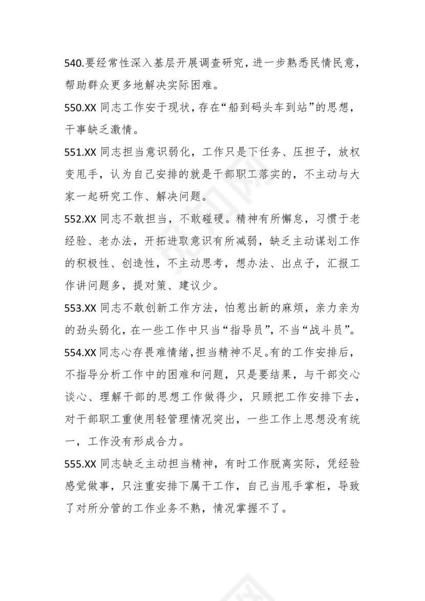 学习贯彻主题教育专题民主生活会批评意见汇编（1800条）.docx
