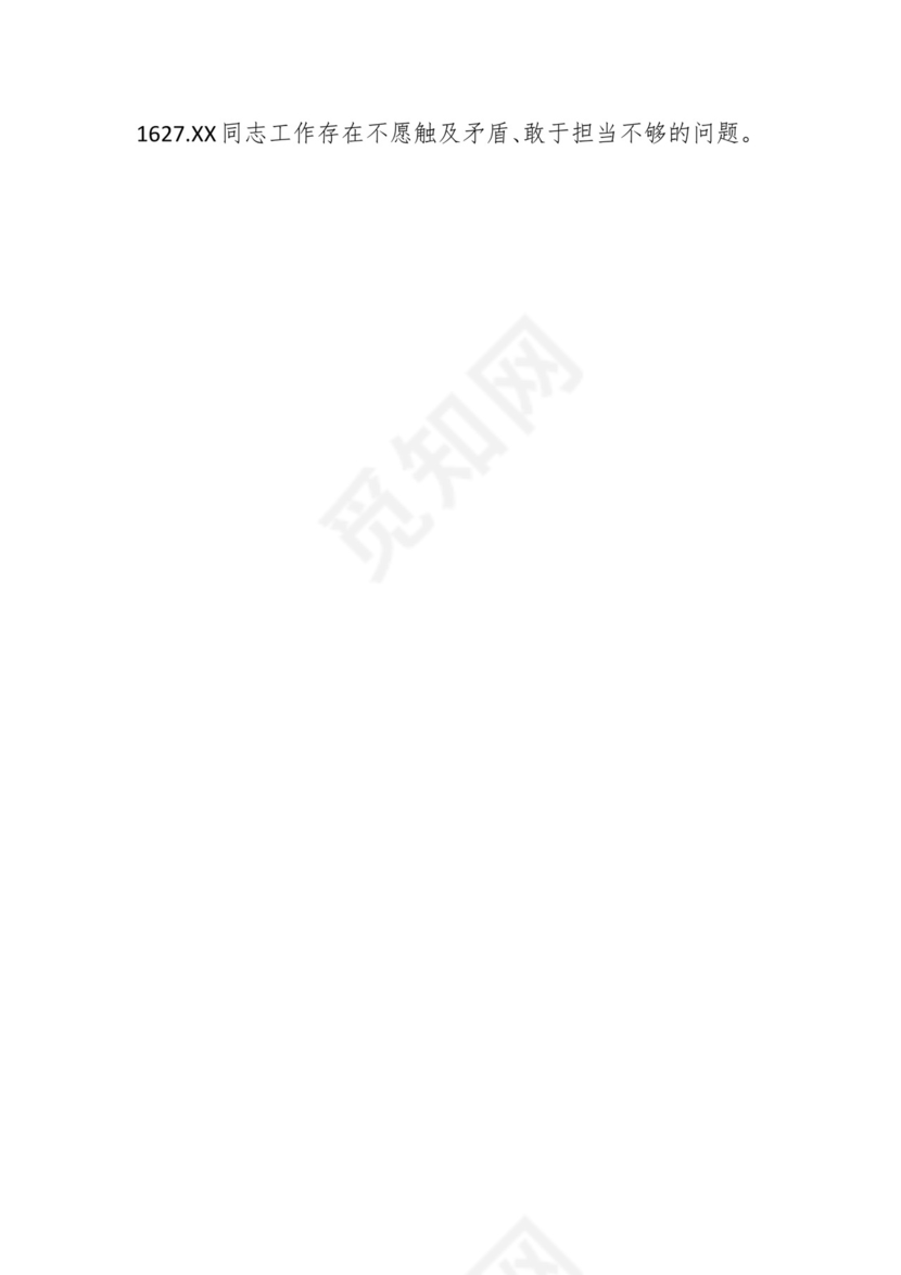 学习贯彻主题教育专题民主生活会批评意见汇编（1800条）.docx