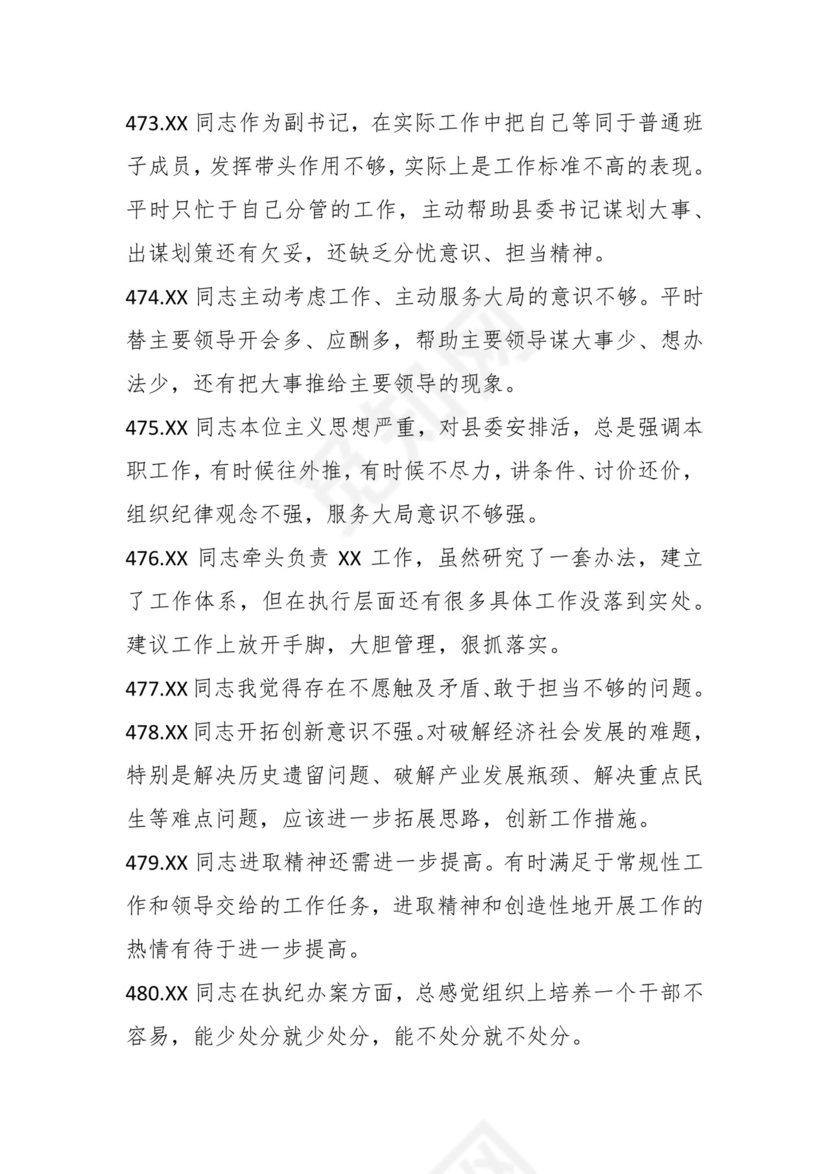 学习贯彻主题教育专题民主生活会批评意见汇编（1800条）.docx
