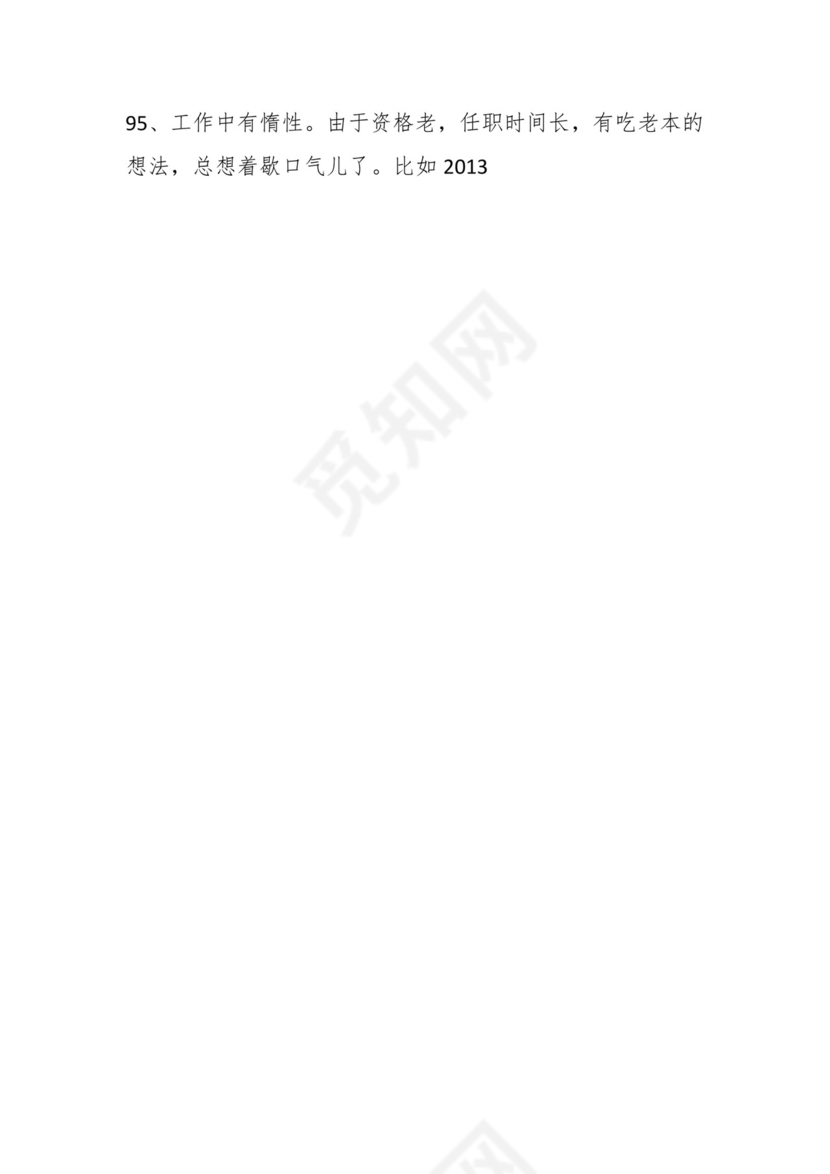 学习贯彻主题教育专题民主生活会批评意见汇编（1800条）.docx