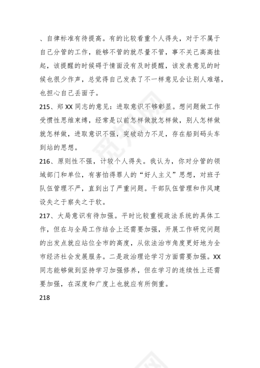 学习贯彻主题教育专题民主生活会批评意见汇编（1800条）.docx