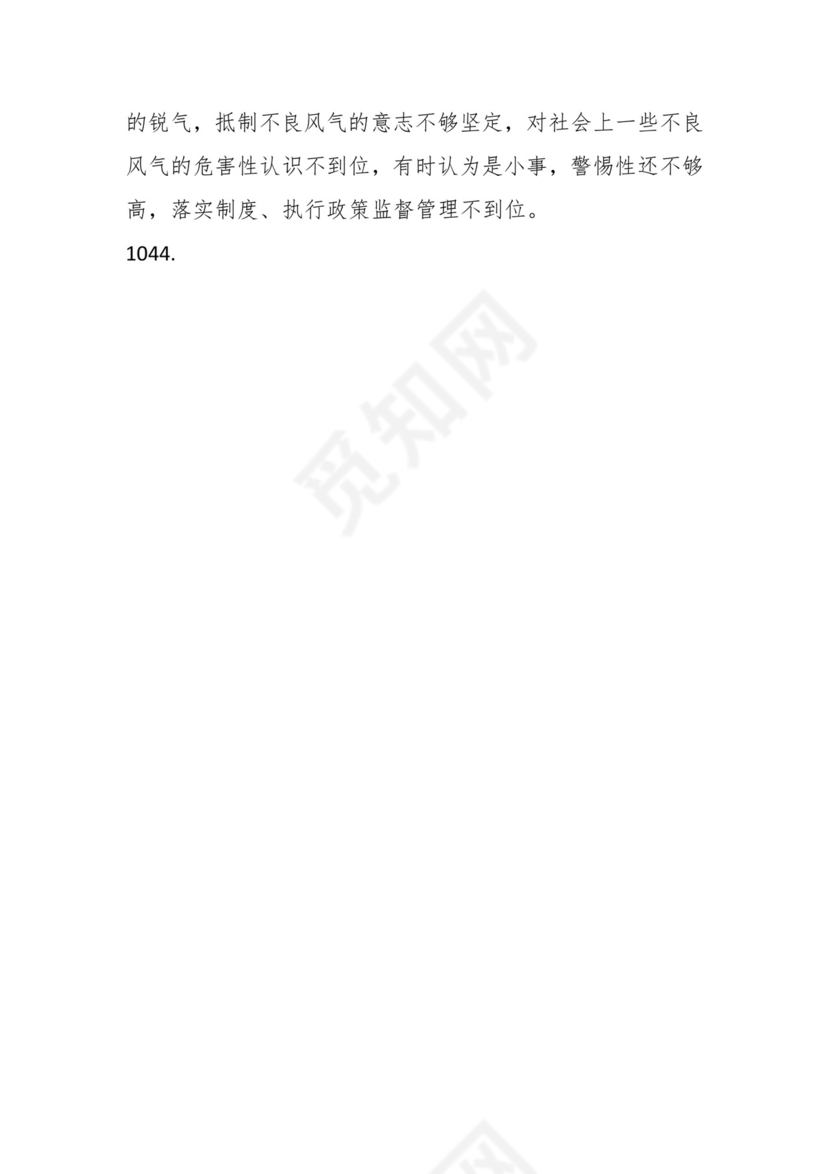 学习贯彻主题教育专题民主生活会批评意见汇编（1800条）.docx