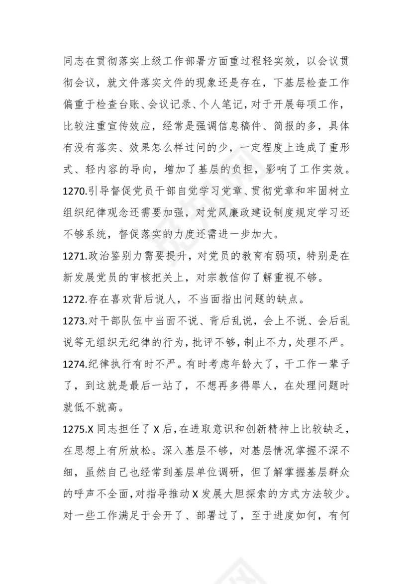 学习贯彻主题教育专题民主生活会批评意见汇编（1800条）.docx