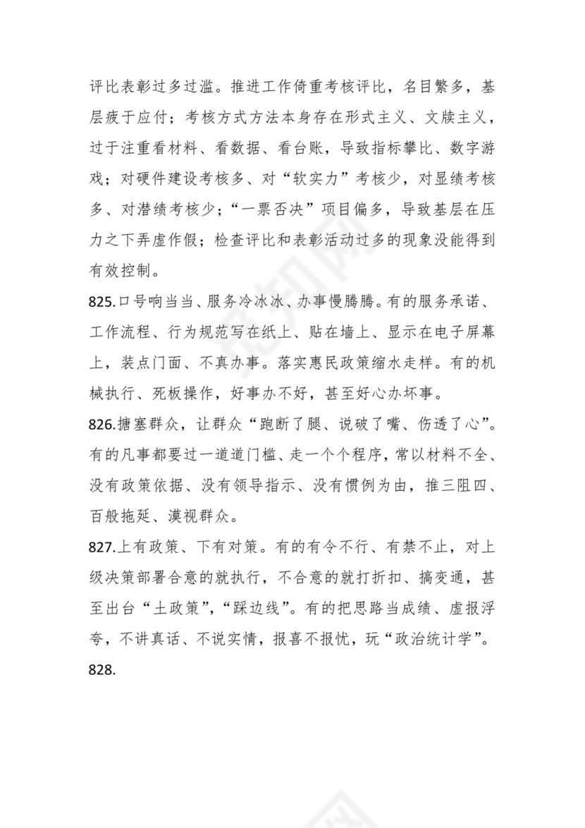 学习贯彻主题教育专题民主生活会批评意见汇编（1800条）.docx