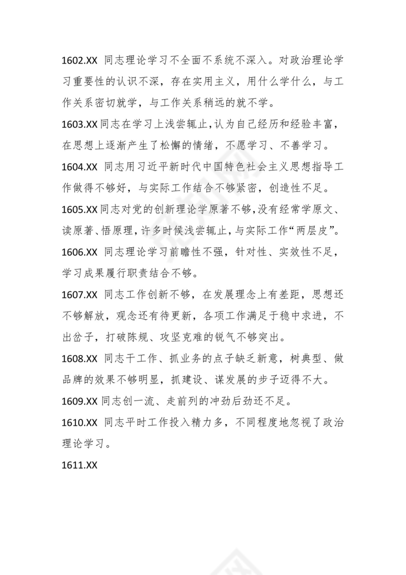 学习贯彻主题教育专题民主生活会批评意见汇编（1800条）.docx