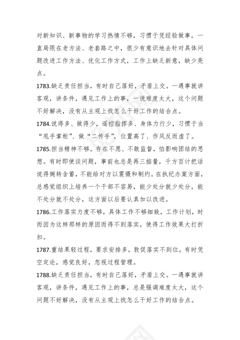 学习贯彻主题教育专题民主生活会批评意见汇编（1800条）.docx