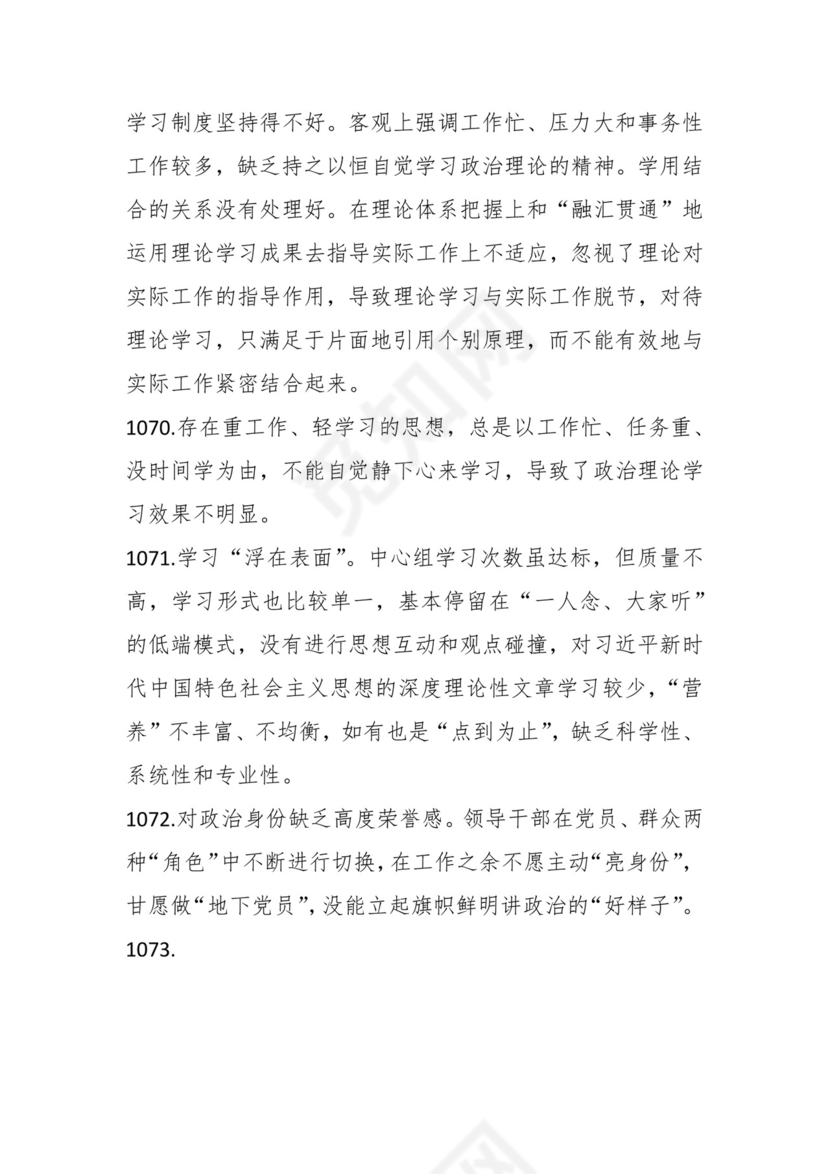 学习贯彻主题教育专题民主生活会批评意见汇编（1800条）.docx