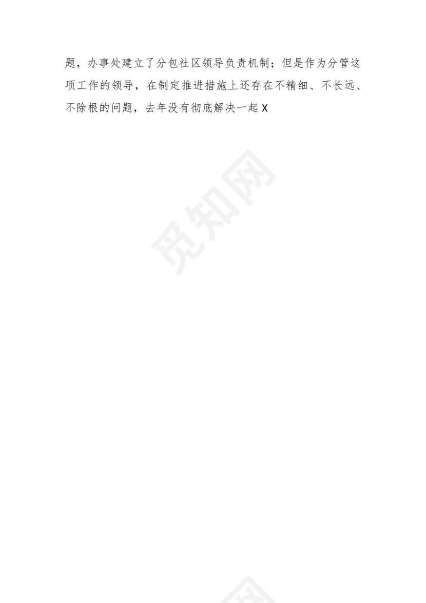 学习贯彻主题教育专题民主生活会批评意见汇编（1800条）.docx