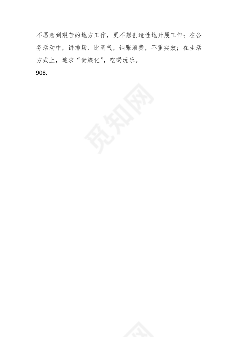 学习贯彻主题教育专题民主生活会批评意见汇编（1800条）.docx