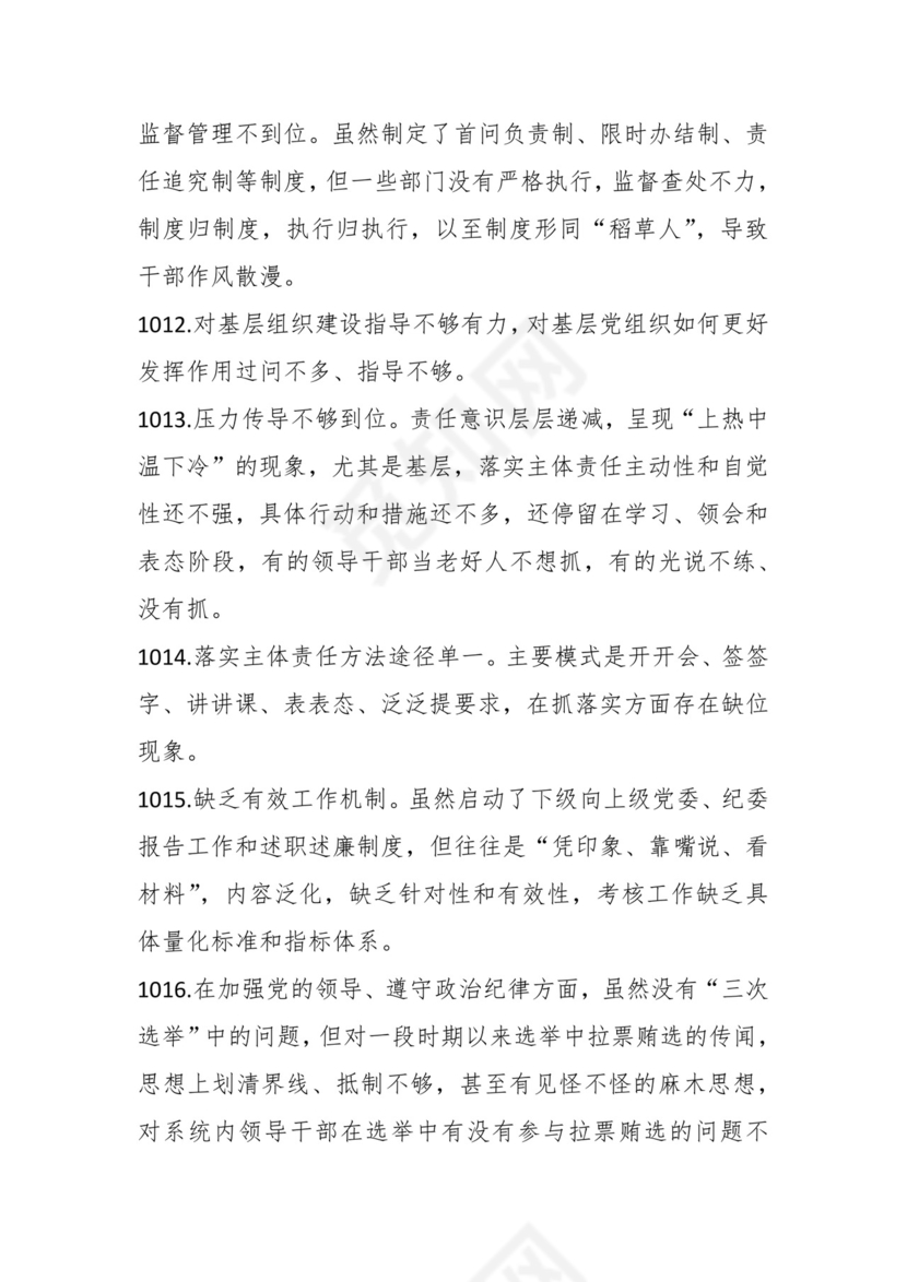 学习贯彻主题教育专题民主生活会批评意见汇编（1800条）.docx