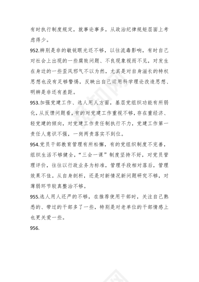 学习贯彻主题教育专题民主生活会批评意见汇编（1800条）.docx