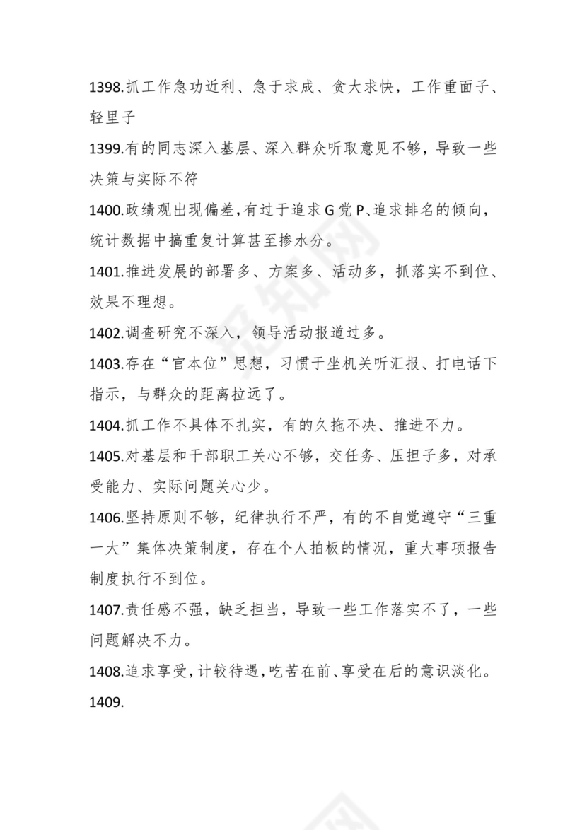 学习贯彻主题教育专题民主生活会批评意见汇编（1800条）.docx