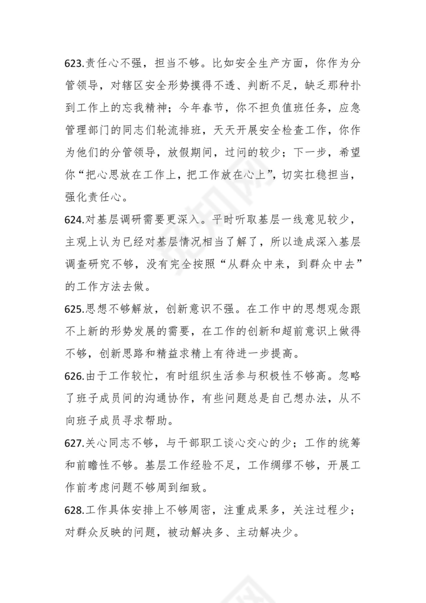 学习贯彻主题教育专题民主生活会批评意见汇编（1800条）.docx