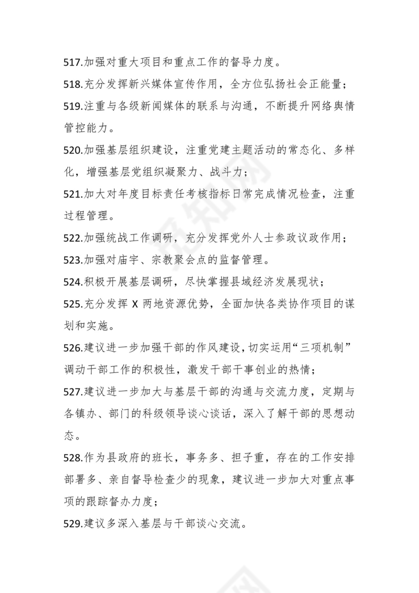 学习贯彻主题教育专题民主生活会批评意见汇编（1800条）.docx