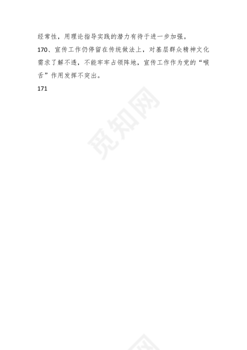 学习贯彻主题教育专题民主生活会批评意见汇编（1800条）.docx