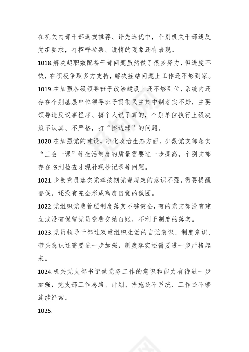 学习贯彻主题教育专题民主生活会批评意见汇编（1800条）.docx