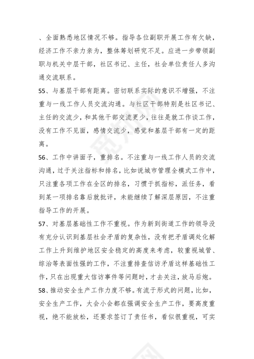 学习贯彻主题教育专题民主生活会批评意见汇编（1800条）.docx