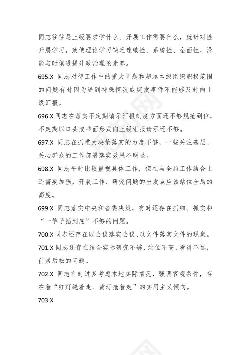 学习贯彻主题教育专题民主生活会批评意见汇编（1800条）.docx