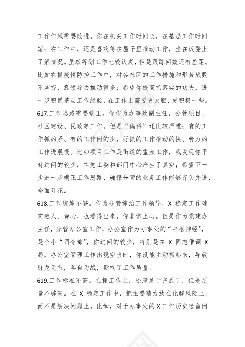 学习贯彻主题教育专题民主生活会批评意见汇编（1800条）.docx