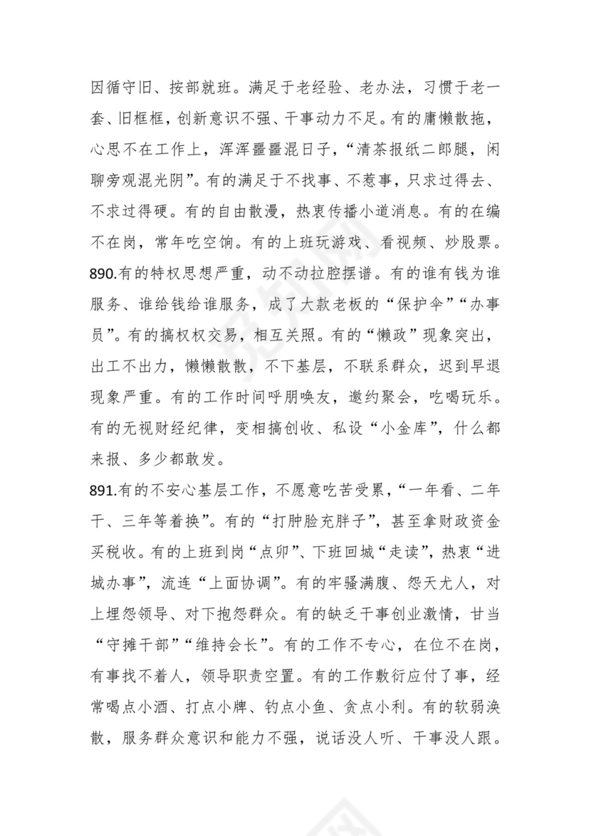 学习贯彻主题教育专题民主生活会批评意见汇编（1800条）.docx