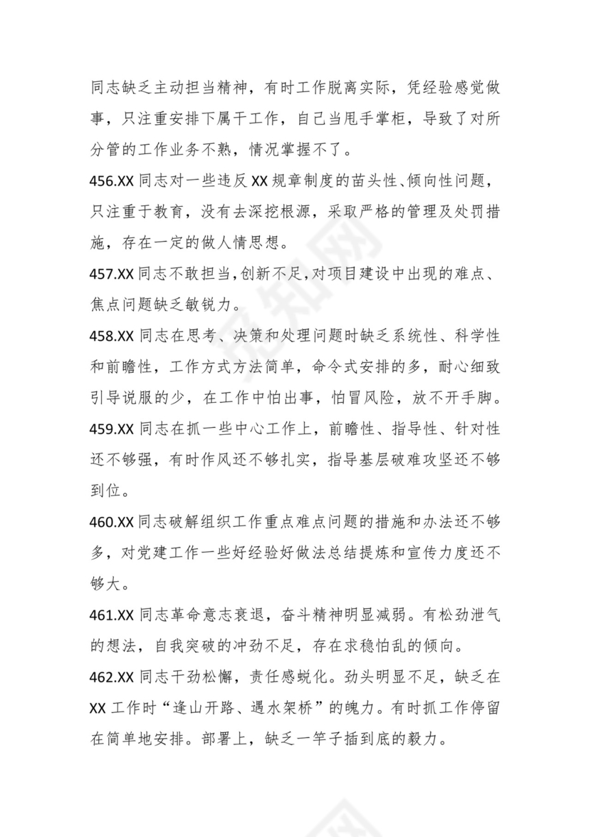 学习贯彻主题教育专题民主生活会批评意见汇编（1800条）.docx