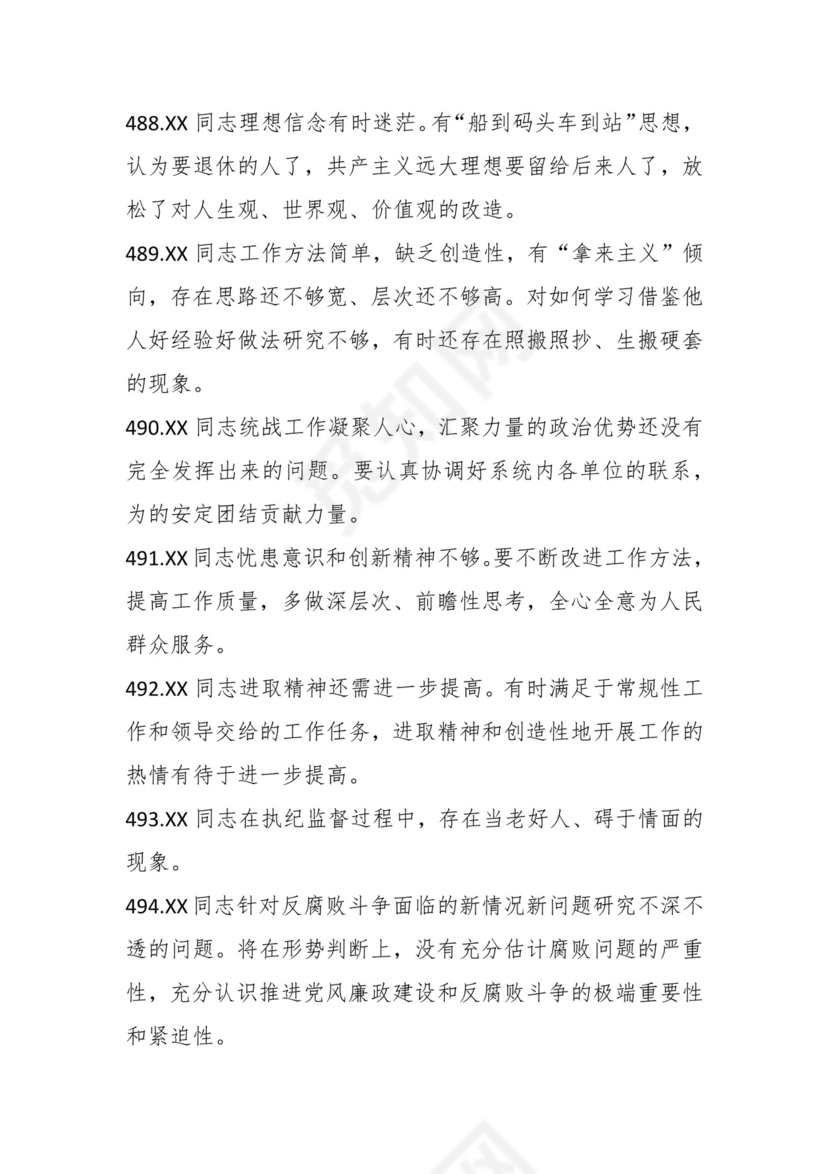 学习贯彻主题教育专题民主生活会批评意见汇编（1800条）.docx