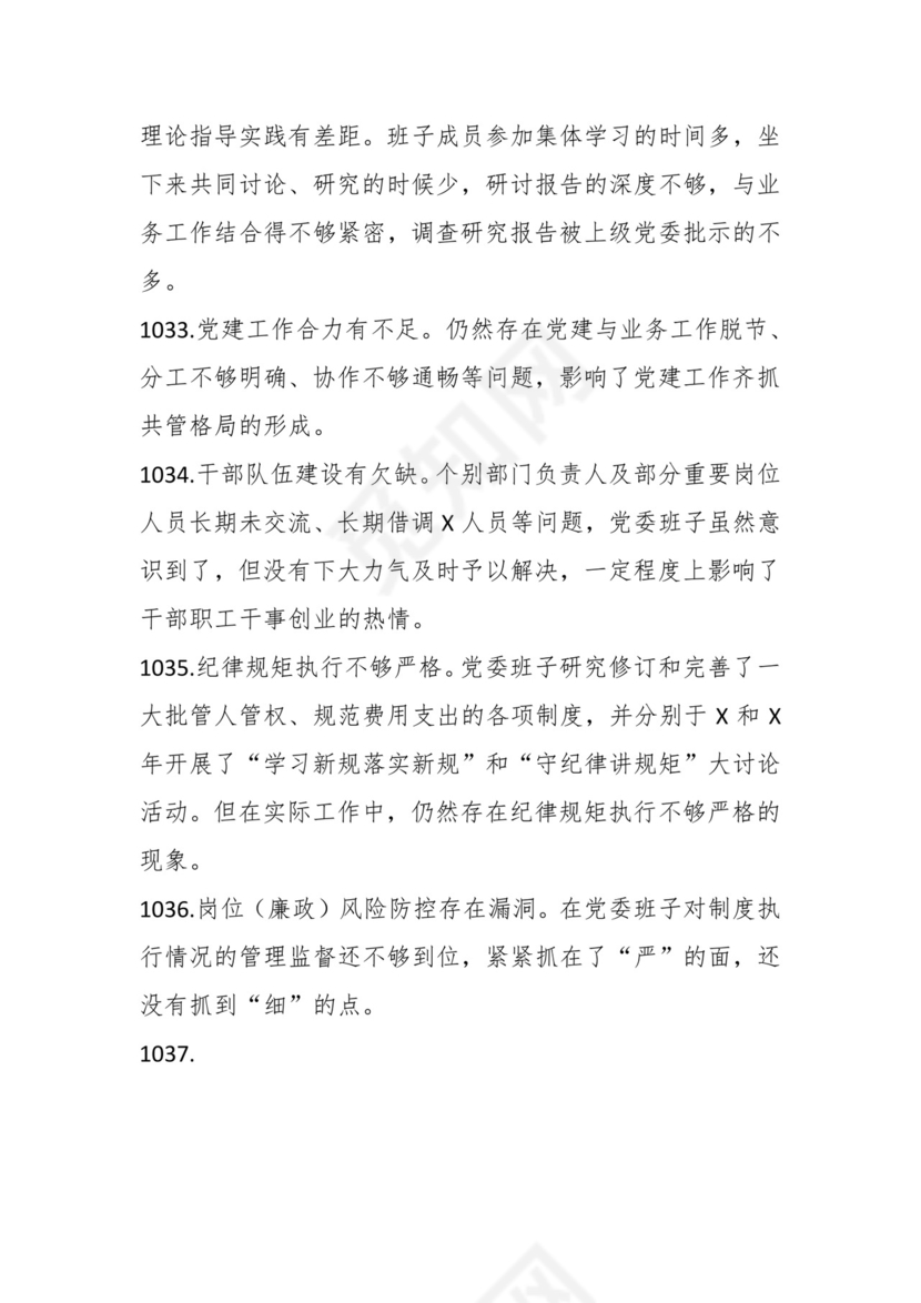 学习贯彻主题教育专题民主生活会批评意见汇编（1800条）.docx