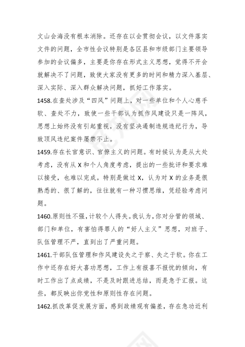学习贯彻主题教育专题民主生活会批评意见汇编（1800条）.docx