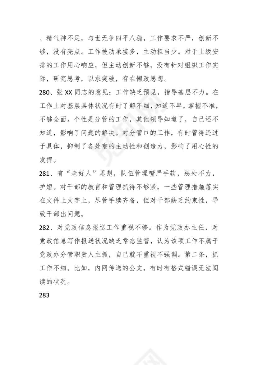 学习贯彻主题教育专题民主生活会批评意见汇编（1800条）.docx
