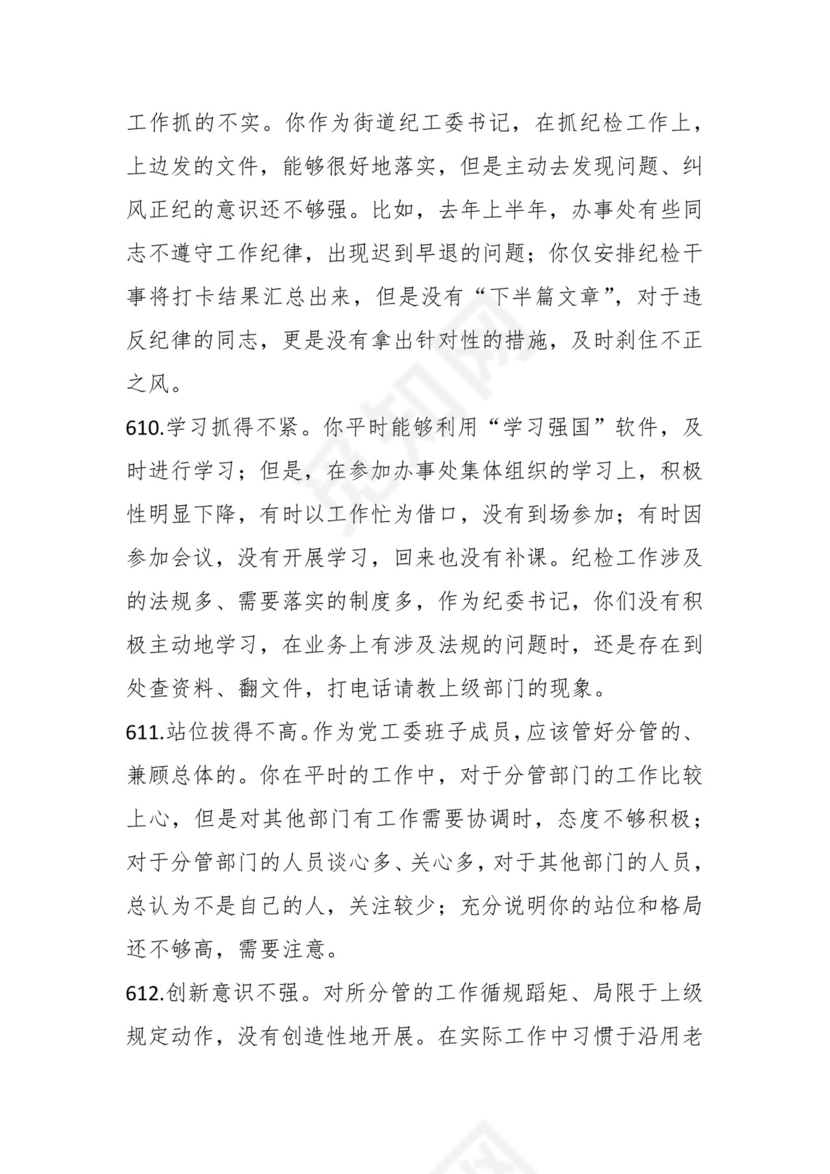 学习贯彻主题教育专题民主生活会批评意见汇编（1800条）.docx