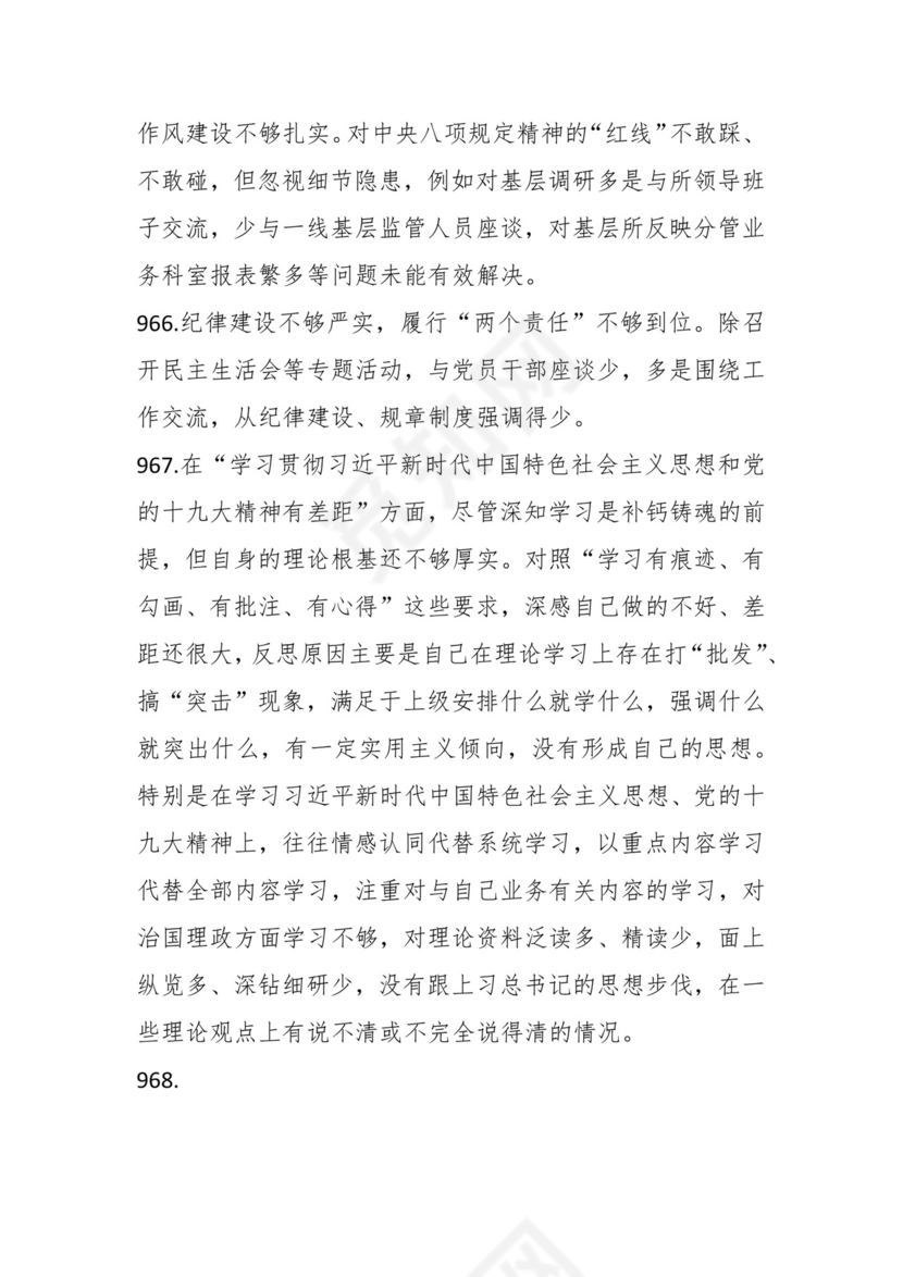 学习贯彻主题教育专题民主生活会批评意见汇编（1800条）.docx