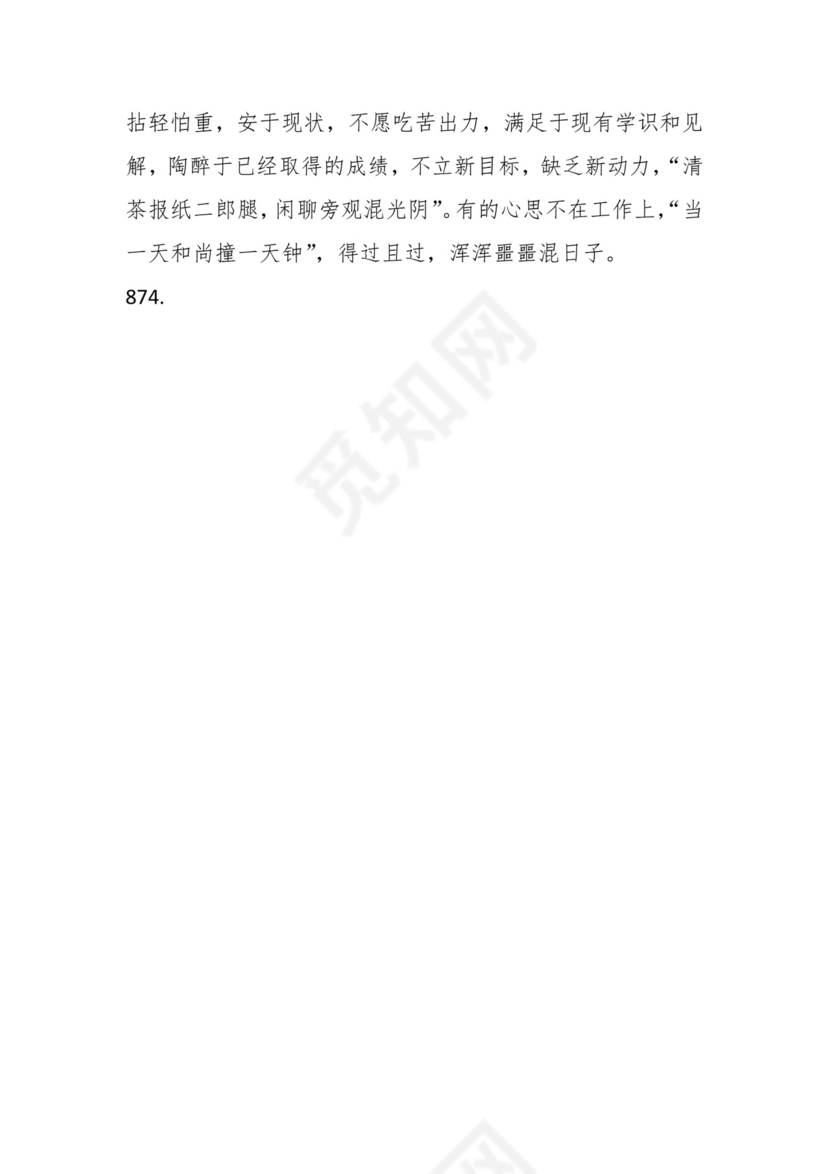 学习贯彻主题教育专题民主生活会批评意见汇编（1800条）.docx