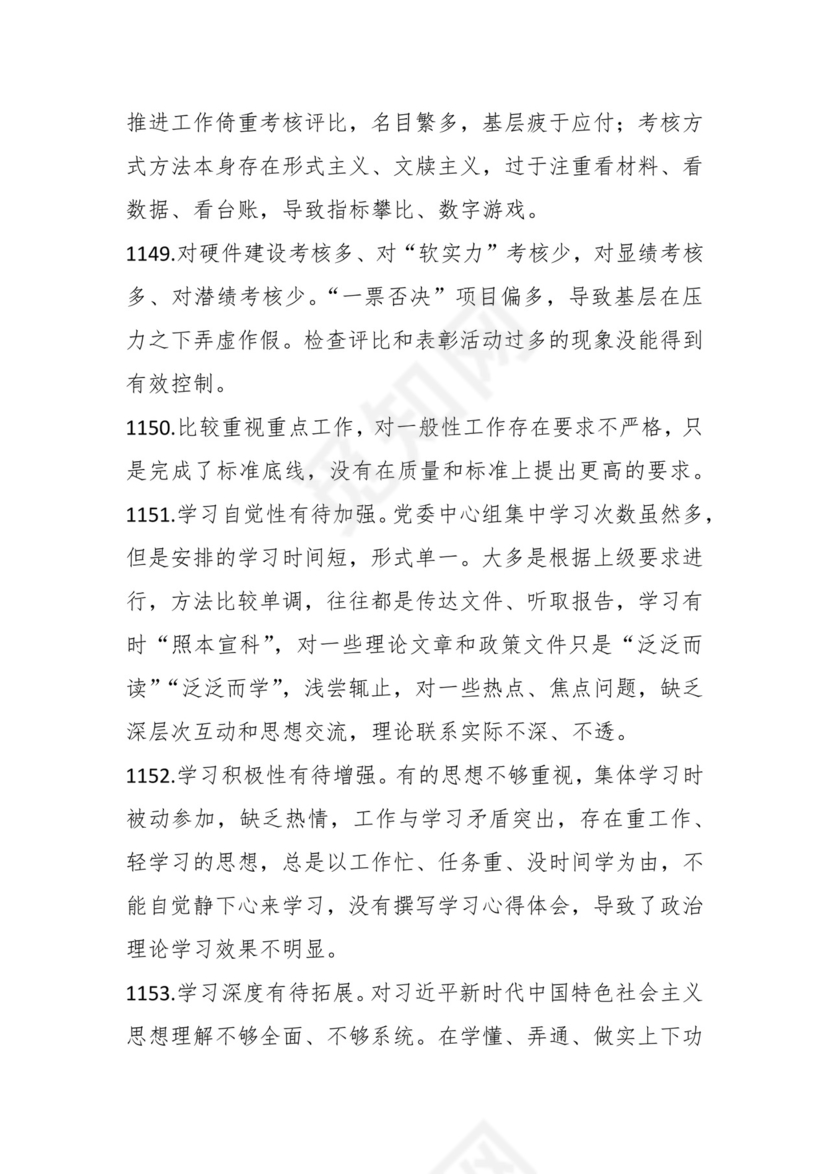 学习贯彻主题教育专题民主生活会批评意见汇编（1800条）.docx