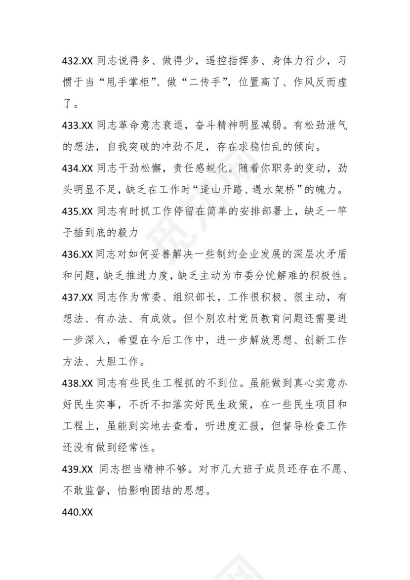 学习贯彻主题教育专题民主生活会批评意见汇编（1800条）.docx
