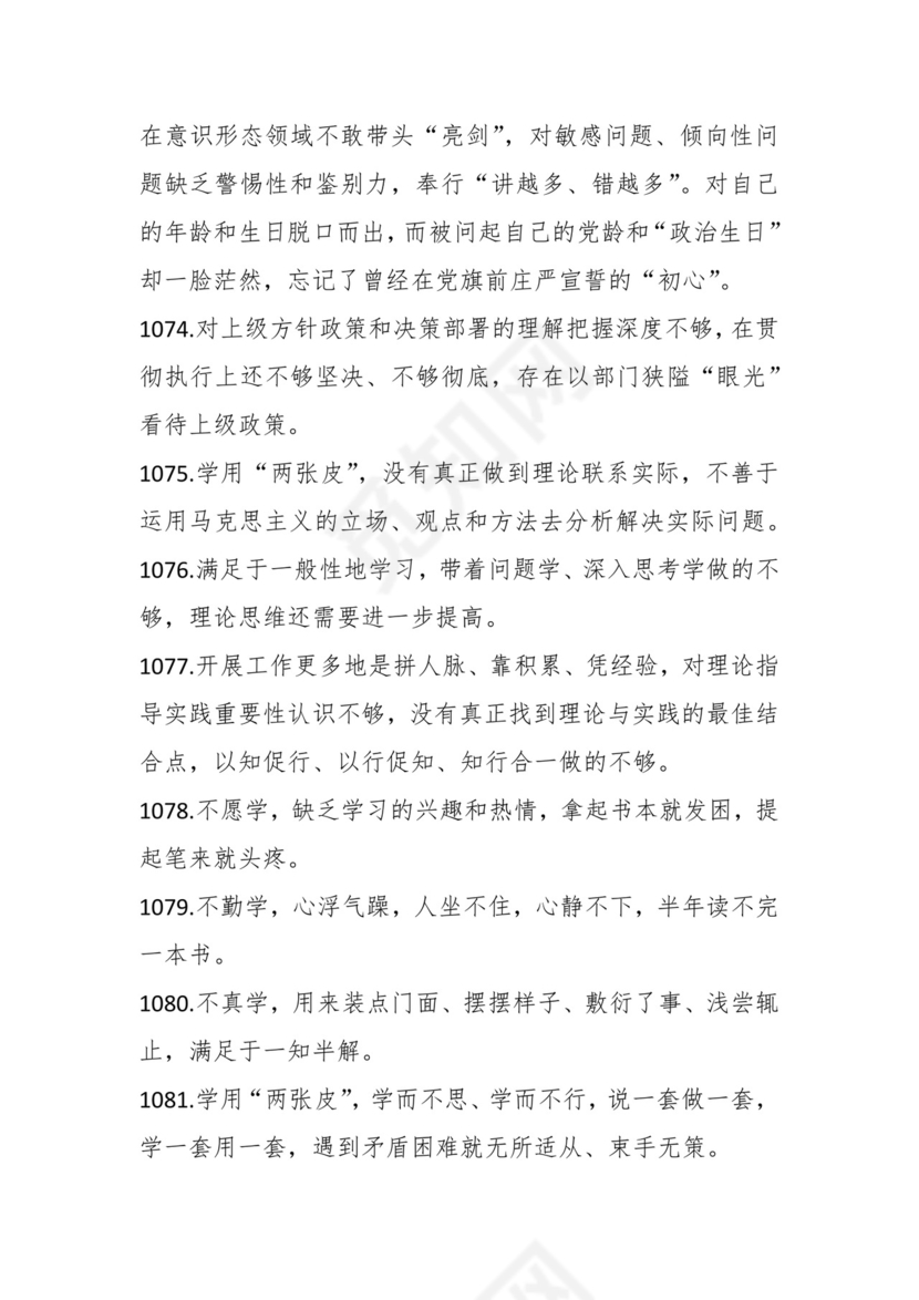学习贯彻主题教育专题民主生活会批评意见汇编（1800条）.docx