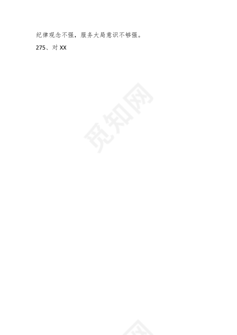 学习贯彻主题教育专题民主生活会批评意见汇编（1800条）.docx