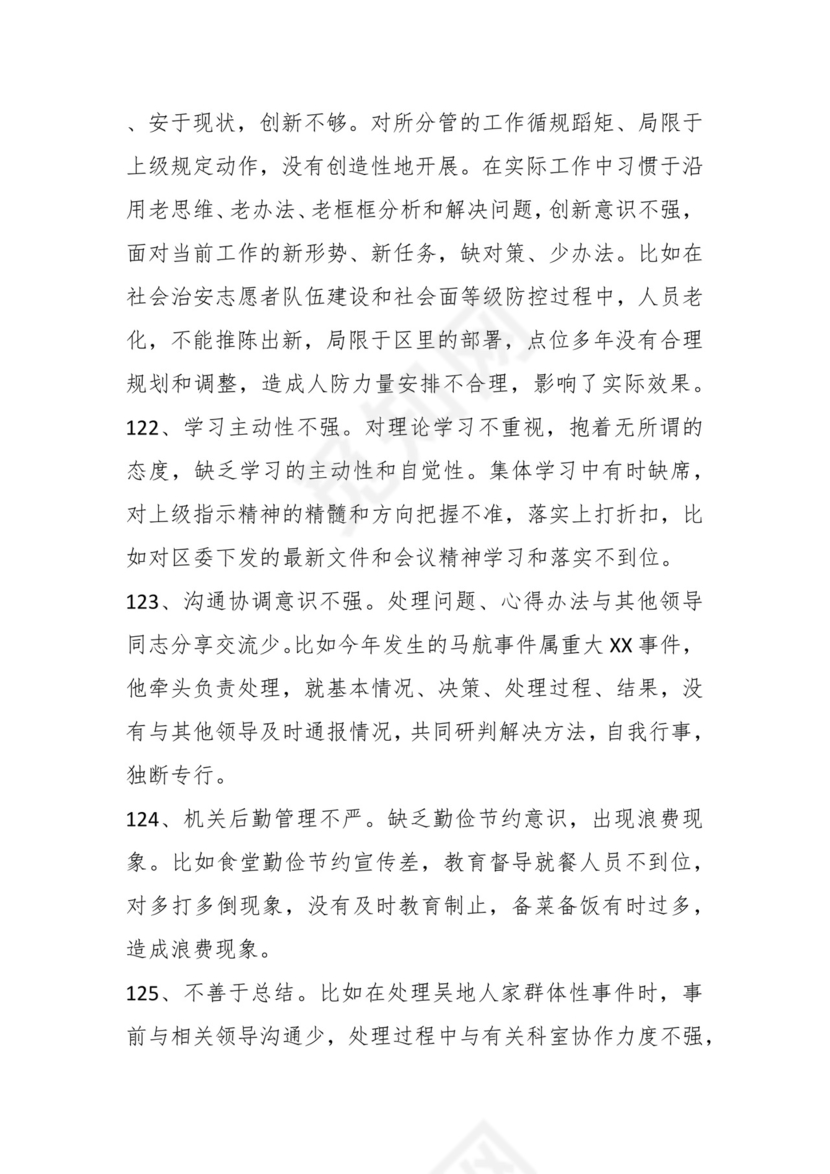 学习贯彻主题教育专题民主生活会批评意见汇编（1800条）.docx