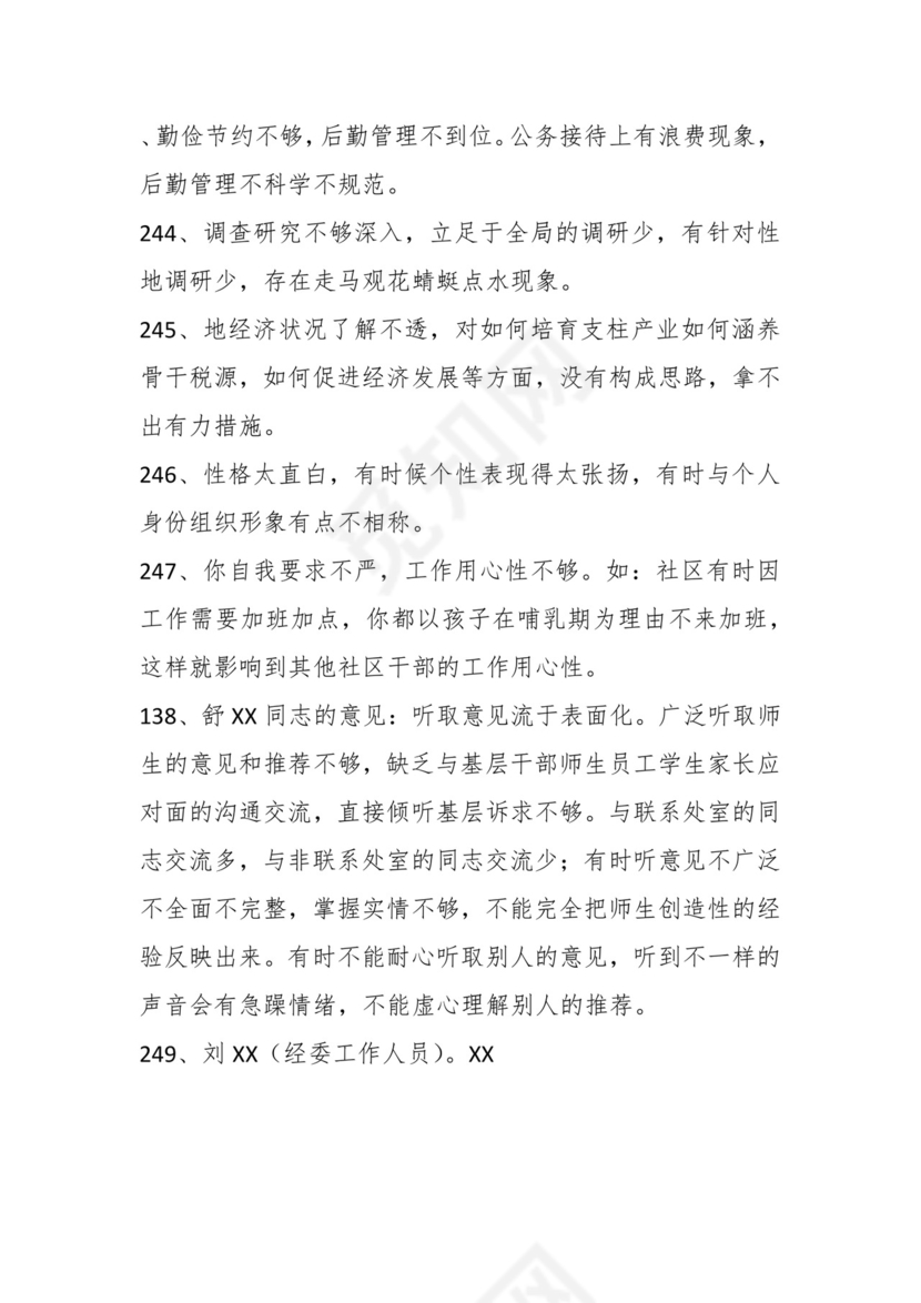学习贯彻主题教育专题民主生活会批评意见汇编（1800条）.docx