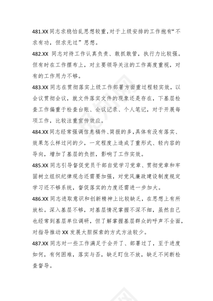学习贯彻主题教育专题民主生活会批评意见汇编（1800条）.docx