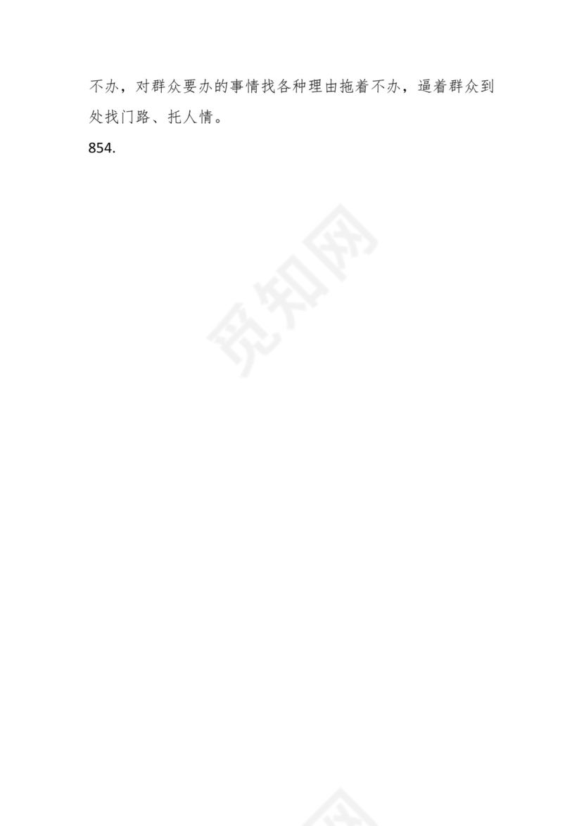 学习贯彻主题教育专题民主生活会批评意见汇编（1800条）.docx