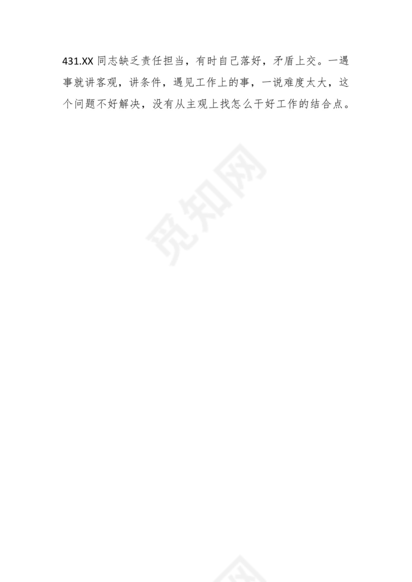 学习贯彻主题教育专题民主生活会批评意见汇编（1800条）.docx