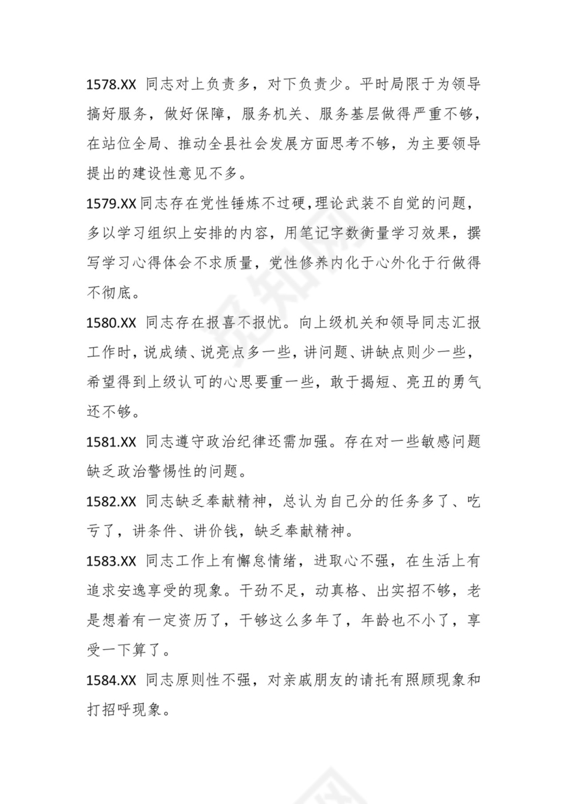 学习贯彻主题教育专题民主生活会批评意见汇编（1800条）.docx